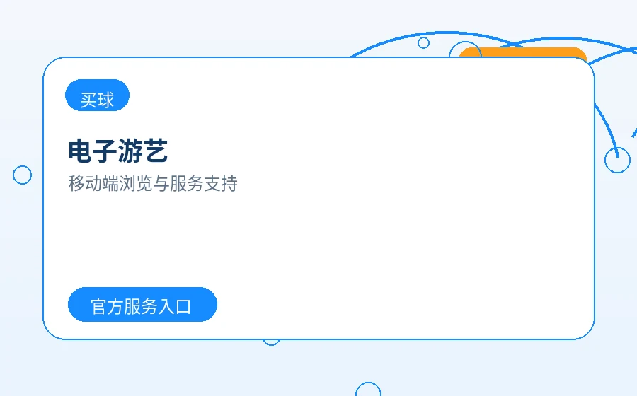 买球电子游艺